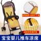 夏季 婴儿车凉席幼儿童宝宝bb小孩可用垫子手推车麻将块竹席通用