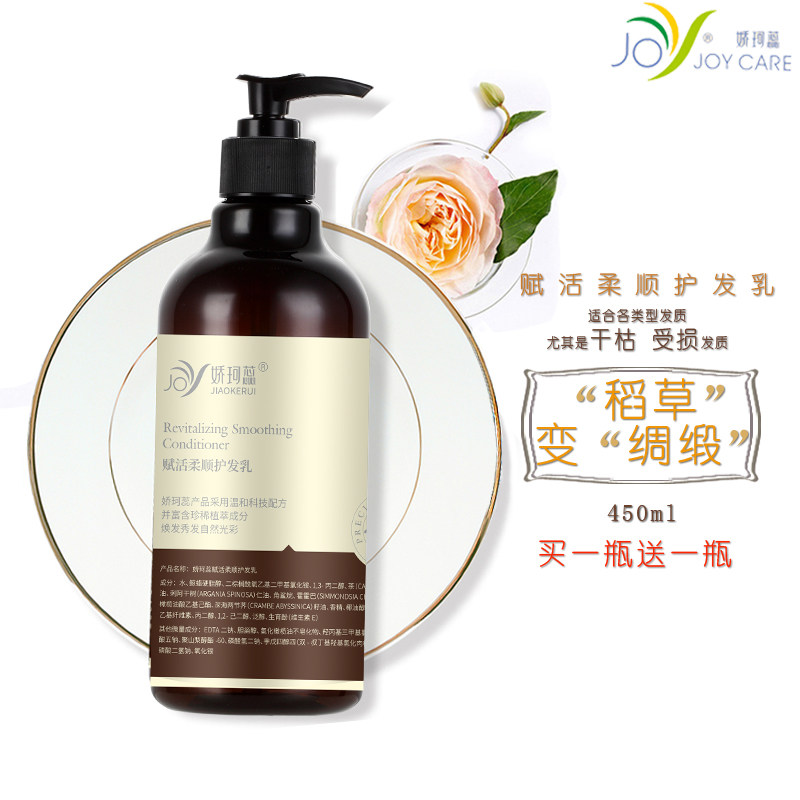 蝶恋花娇珂蕊赋活柔顺润发乳保湿修护烫染修复卷发受损滋养发膜