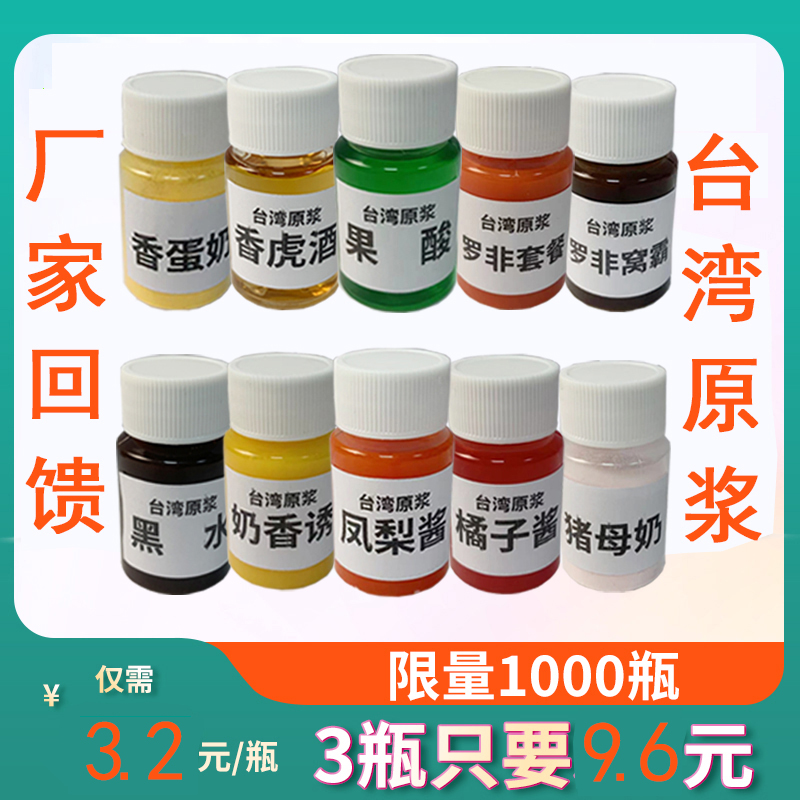 罗非小药黑坑野钓垂钓饵料添加剂钓鱼用凤梨猪母奶黑水香虎酒果酸