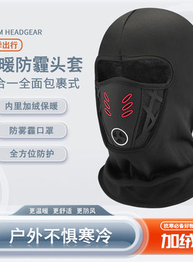 摩托车防雾头套冬季保暖