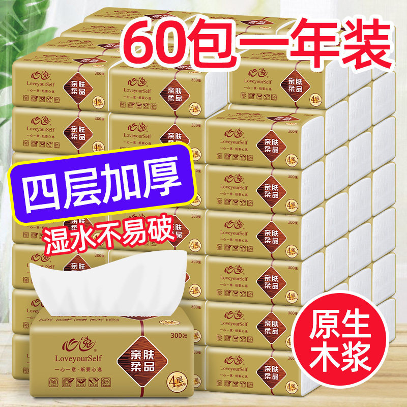 纸巾心逸抽纸整箱家用抽取纸实惠装面巾纸餐巾纸纸抽卫生纸批发