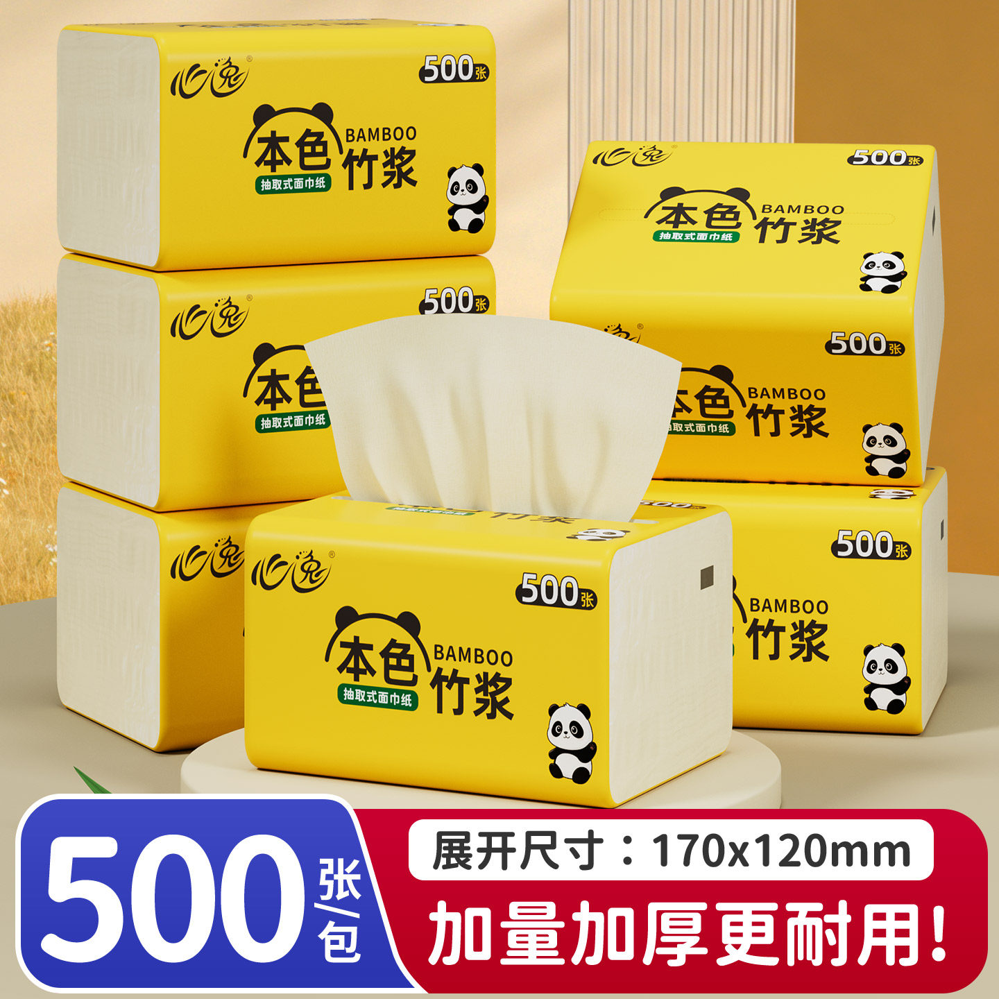 心逸500张竹浆抽纸整箱大包加厚面巾纸家用实惠装批发纸抽