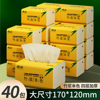 40包竹浆本色抽纸整箱家用实惠