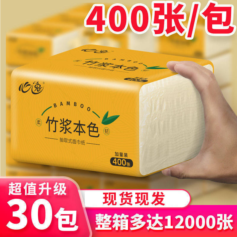 心逸纸巾本色抽纸家用实惠装整箱竹浆卫生纸餐巾纸面巾纸抽厕纸大