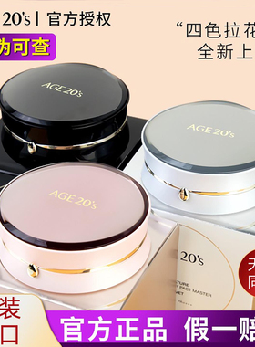 爱敬气垫新款BB霜遮瑕持久不脱妆粉底四色拉花age20s官方正品官网