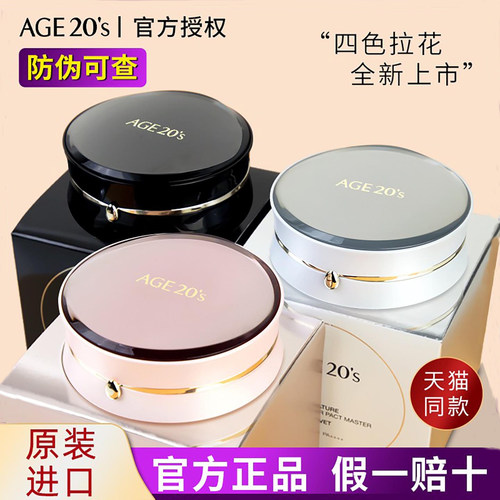 【热销30W+】爱敬气垫假一赔十