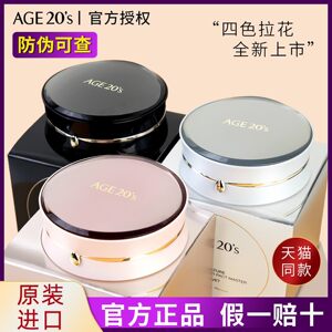 爱敬气垫遮瑕持久不脱妆bb粉底新款四色拉花黑官方官网正品age20s