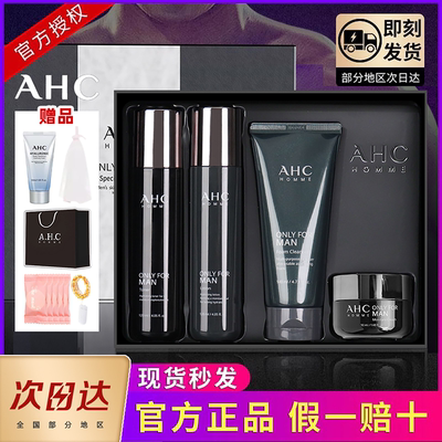 【热卖10W+】520礼物男士AHC水乳