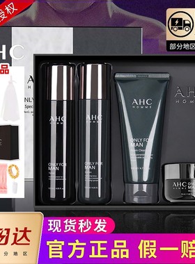 韩国ahc男士水乳套装三件套ach男生洗面奶护肤品礼物官方正品男友