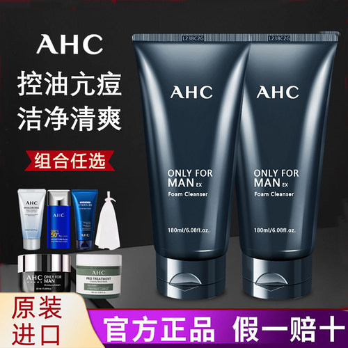 官方正品AHC男士专用洗面奶