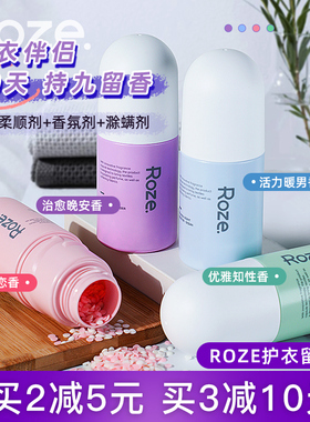 roze留香珠旗舰店柔之伊持久留香除螨洗衣物凝珠家用抑菌柔顺护理