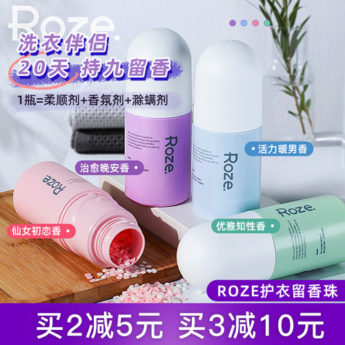 roze留香珠旗舰店柔之伊持久留香除螨洗衣物凝珠家用抑菌柔顺护理