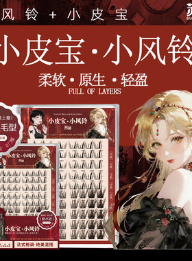 【巴斯夫毛】绝美混搭~新款睫毛