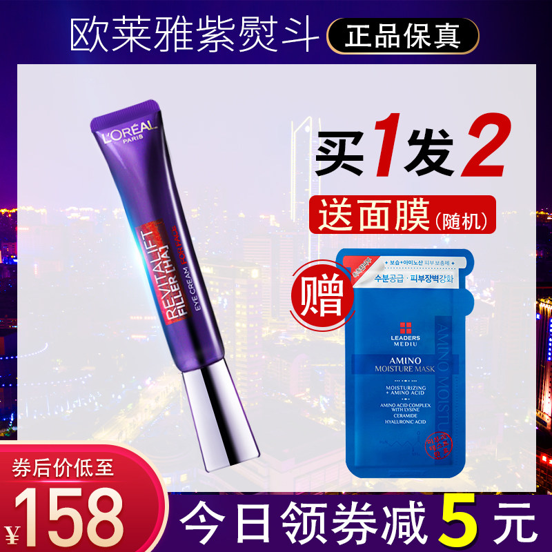 欧莱雅紫熨斗眼霜复颜玻尿酸淡化保湿黑眼圈抗皱提拉紧致正品30ml