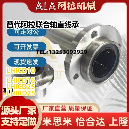 替代阿拉联合LHIC轴DM直线承LHIRD LHICD6 8 210 1 13 LHIRDM16 2