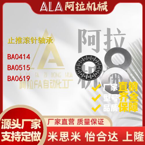 止推滚针轴承BA1730BA2035BA2542BA3047BA3552BA4060BA4565
