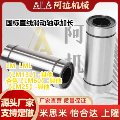 国标直线滑动轴承LM3 4 5 6 8 10 12 16 20 25 30 35 40UU加长