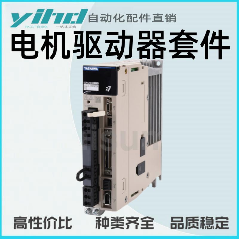 米思米型电机驱动器套件伺服电机+驱动器套装SGM7J-01AFC6S+SGD7S