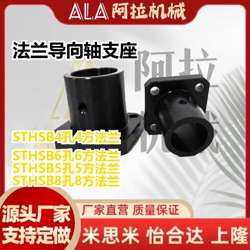 替代标准型/方法兰 导向轴支座 STHSB 孔径 3 4 5 6 8 10 12