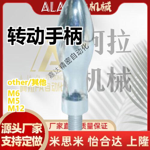 01转动02手柄HAB75-M5/M8/M6/M12/M10/77/71/73/21/06 HAC26