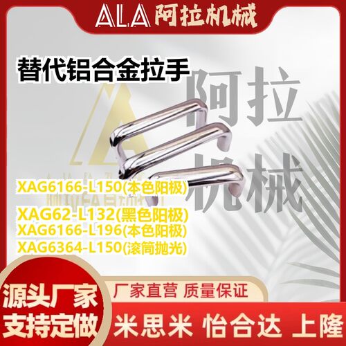 替代XAG63-62-61-L100/L116/L132/L150/L164/64铝合金L196拉手PUL