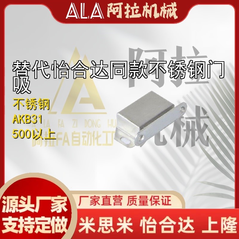 AKB31怡合达同款不锈钢门吸型材通用配件门框部分磁力扣门碰 - 实物图