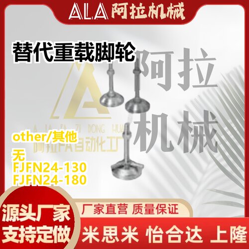 脚轮调整块 重载型 米思米FJFN24-130  FJFN24-180