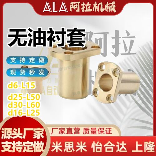 替代青铜铸件/无油衬套OFG61-d6-d8-d10-d12-L15/L20/L25/L30/L35