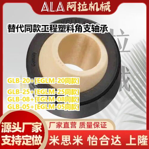 替代igus EGLM同款GLB工程塑料05角支轴承08关节10 12 15 16 20 2