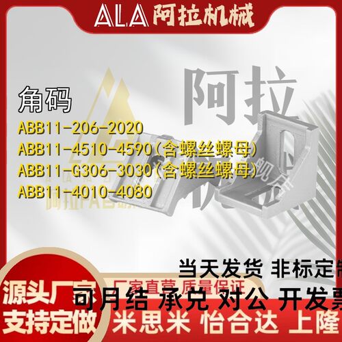 角码ABB11-206-G306-G408-4010-4510-20-3060-4040-8080-4545-459
