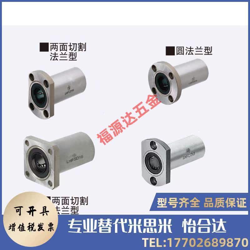 替换米斯米LHFRDM6 8 10 12 13 16 20 25 30带法兰直线轴承