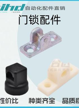 怡合达原装门锁配件 导向件XAV66/67/68-A21/25/26/26.5/32/38/42