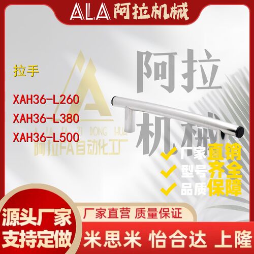 同款XAH36XAH38-L260740380500600管形拉手弧型内装型