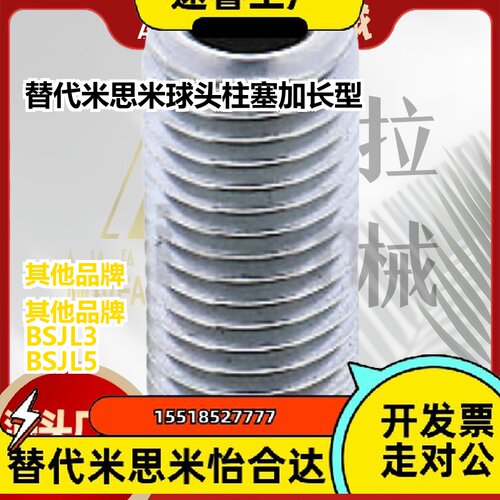 米思米 球头柱塞加长型 BSJL NPJR BSJL3 BSJL4 BSJL5 BSJL6
