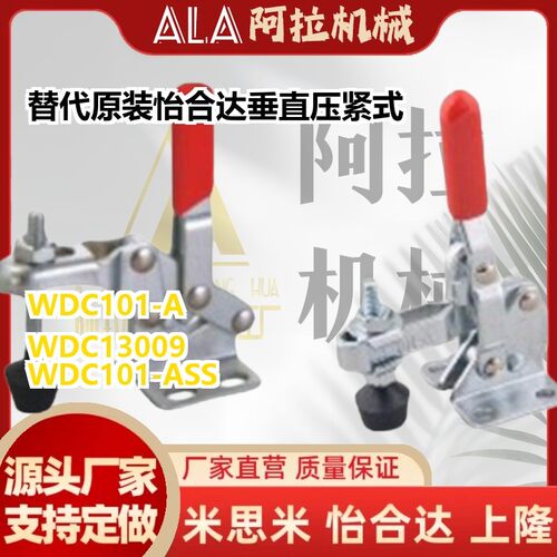 替代原装怡和达垂直压紧式快速夹钳 WDC101-A WDC101-ASS WDC1300