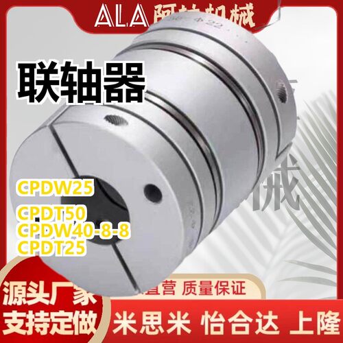替代9/16联轴器CPDT/CPDW25/32/40/50-8-10-11/12-14-15/20/22/6/