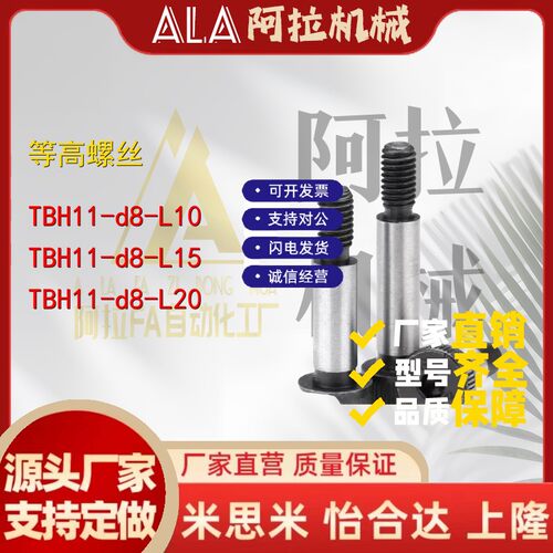 PACK-TBH42/05/TBH02-d8/d6d16-L30/L40/L50-F8/F10/F15/轴肩螺钉