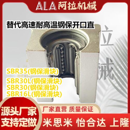 替代高速耐高温SBR20钢保开口直线箱式滑块不锈钢保持架防锈耐磨