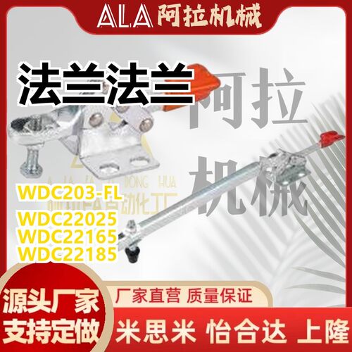 替代WDC203-FL WDC22165 22025 22185 快速夹钳 水平压紧式 法兰
