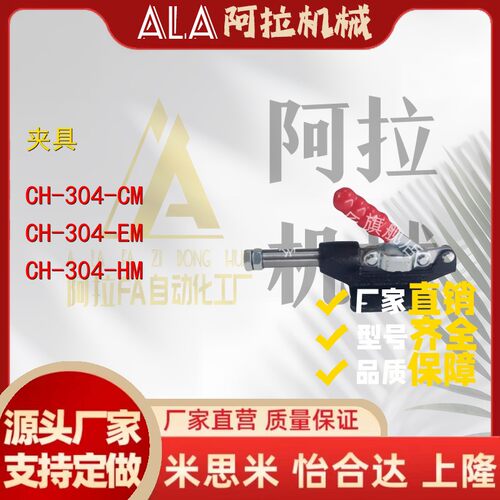 快速夹具CH/GH/HS-304CM/304EM/304HM305CM/EM/HM
