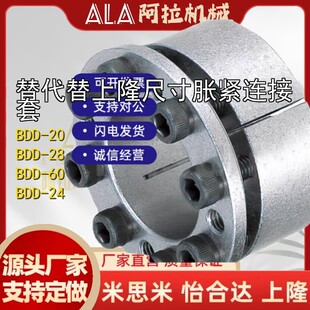 替上隆尺寸胀紧连接套BDD-24/2530/35/40100MLAP免键轴衬/胀套