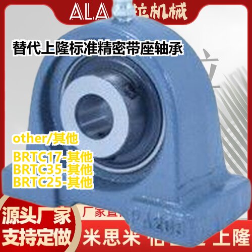 上隆标准/精密带座轴承BRTA BRTC 12 15 17 20 25 30 35 40 45 50