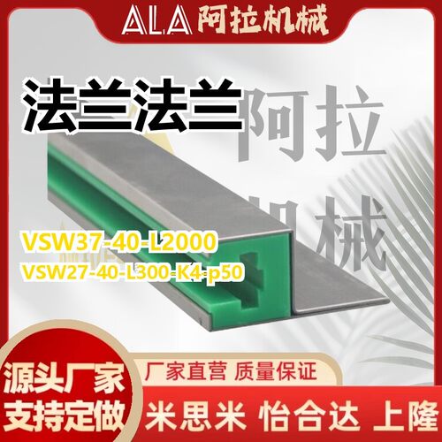 替代链条导向件VSW31 32 36 37-35 40 50 60-L1000带安装27法兰型