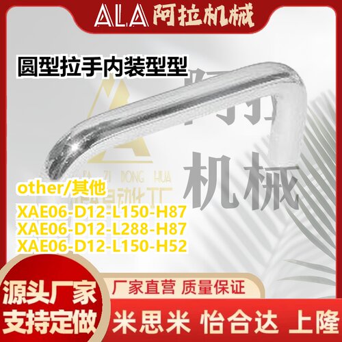 XAE06-D12-L150/L188/L238/L288-H52/H87 圆型拉手/内装型 U型