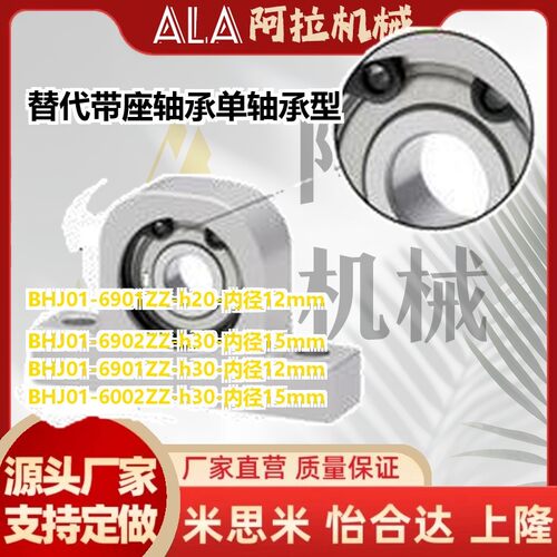 替代带座轴承 单轴承T型 BHJ01-6901ZZ 6001ZZ 6201ZZ 6902ZZ 600