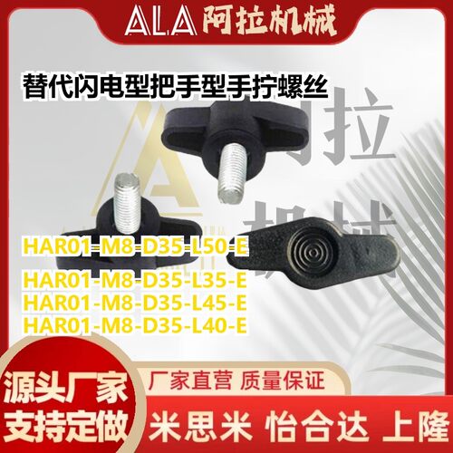 替代闪电型把手 S型手拧螺丝手柄HAR01 HAR06-M5m6m8-D35怡H达