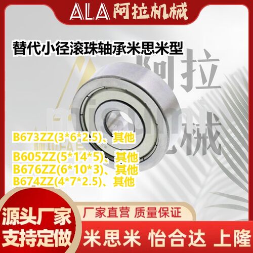 替代小径滚珠轴承 米思米型 C-B634ZZ C-B635ZZ C-B636ZZ C-B638Z
