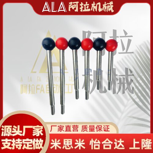 固定型球头手柄HAC06/07-M6/8/10/12-L63/80/100/125/160/200-E/F