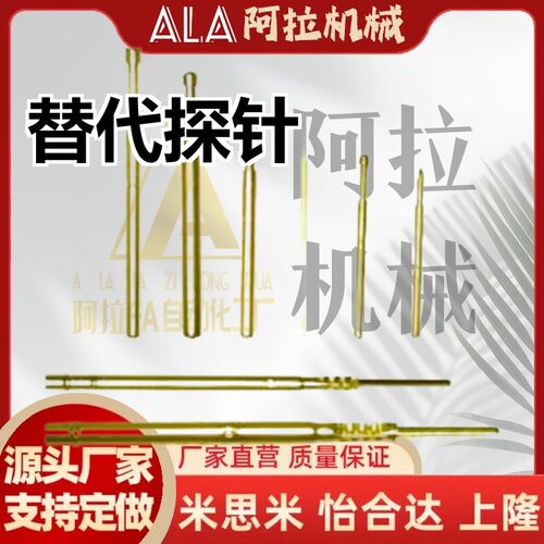 替代01探针PLA100/60/004/050/075/PRA-02-30-G/A/PNP50/PLB38/03