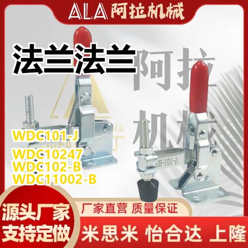 替代WDC10247 11002-B 101-J 102-B快速夹钳 肘夹垂直压紧式 法兰